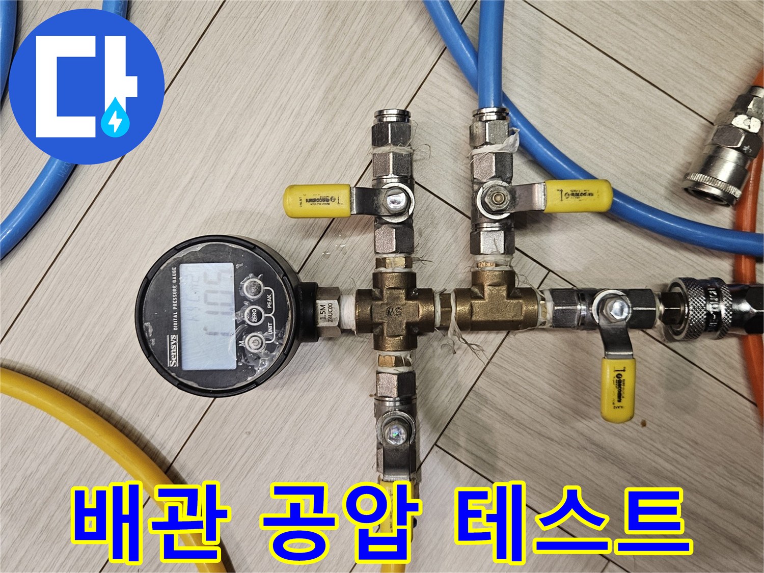수도-배관-연결-부위에-연결된-공압-테스트-장비