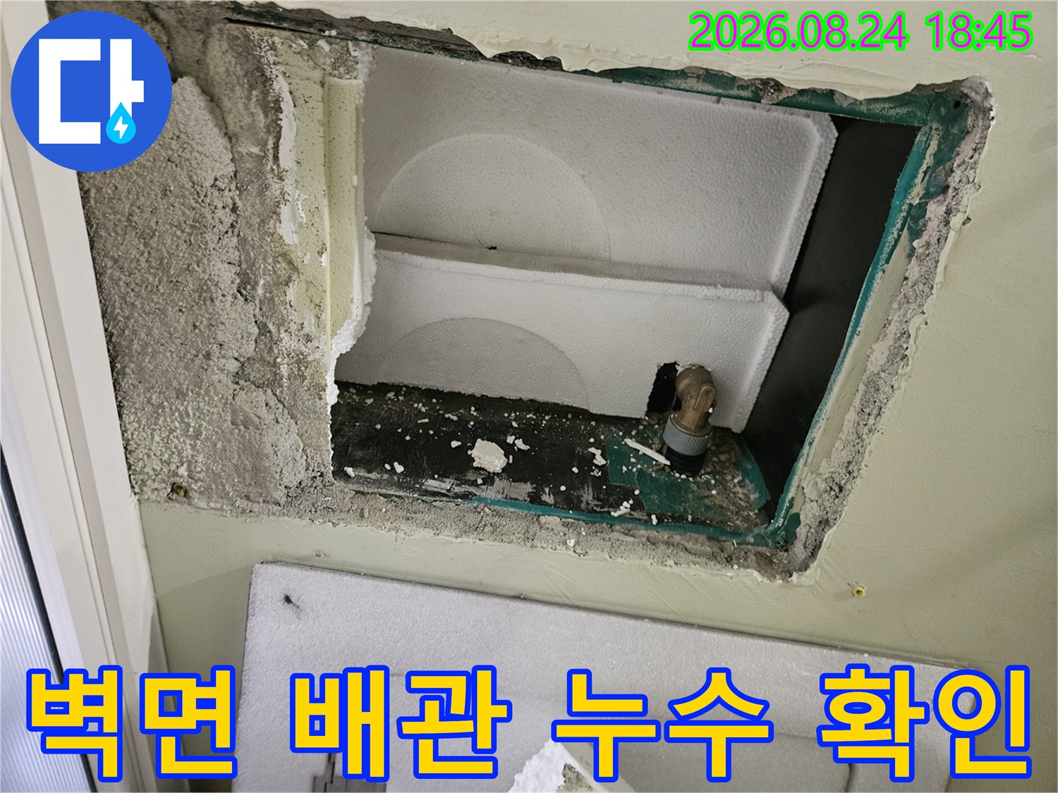 신현동 타운하스 계단 벽체 내부의 노출된 배관 연결 부위 모습
