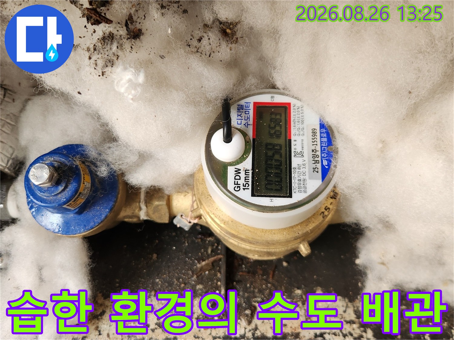 곰팡이가 번진 배관 부위와 수도계량기 근접 촬영