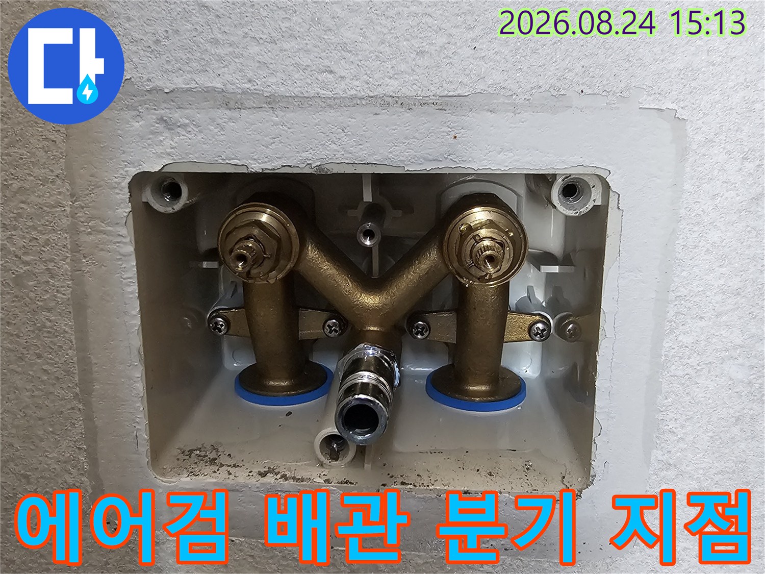 청라동 현장-에어컨 응축수 분기 배관의 결합 상태 점검