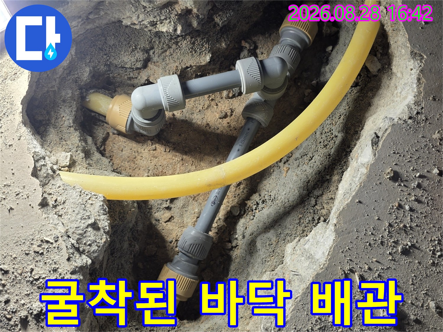 바닥을 뚫고 드러난-누수가 진행 중인 배관 부속