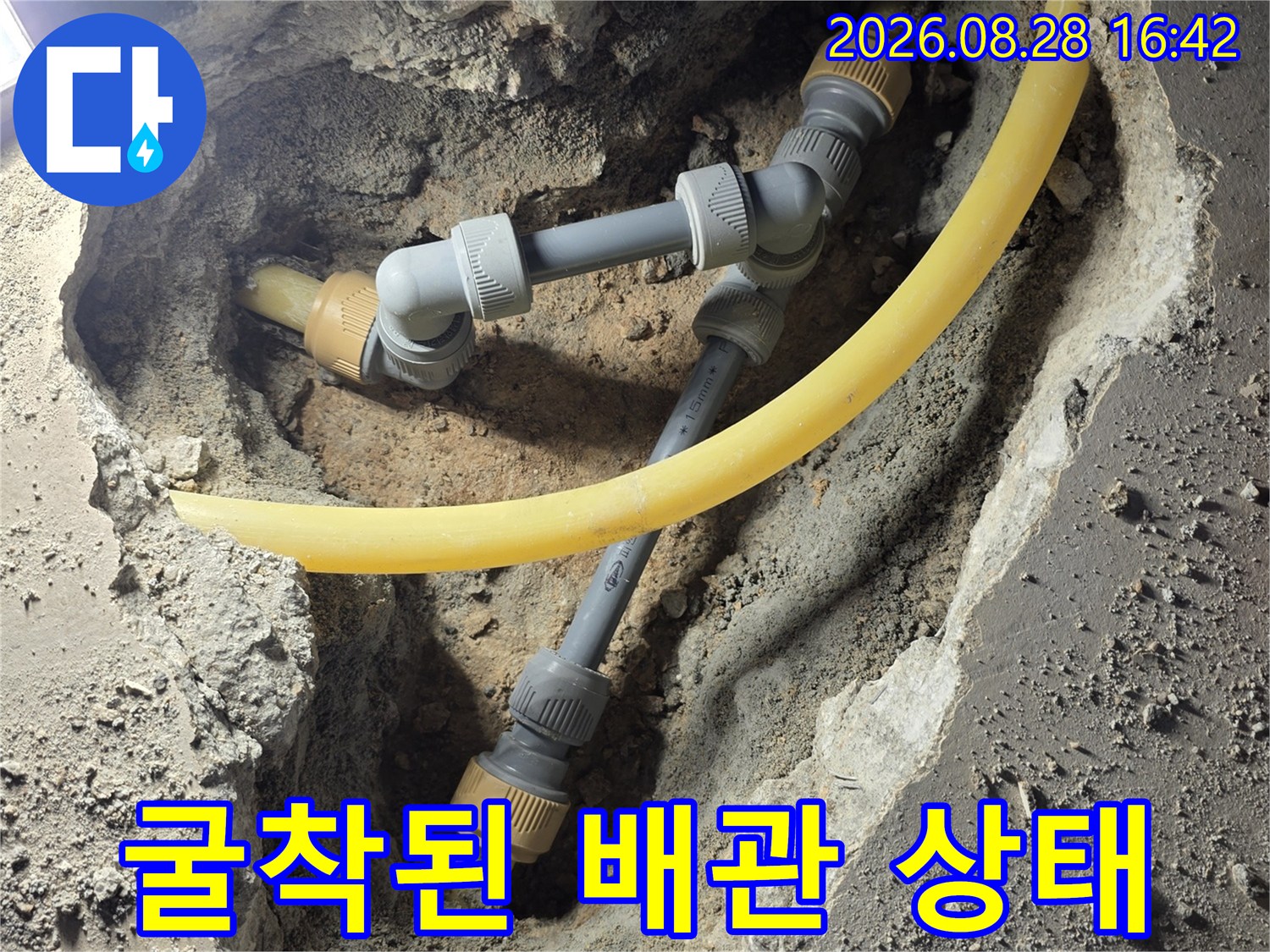 바닥을 뚫어 확인한 회색 및 노란색 배관의 연결 부위 누수 발생 지점입니다.