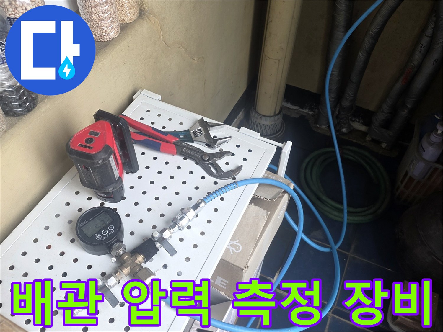 배관-내부-압력-상실을-검사하기-위한-공압-측정-세팅