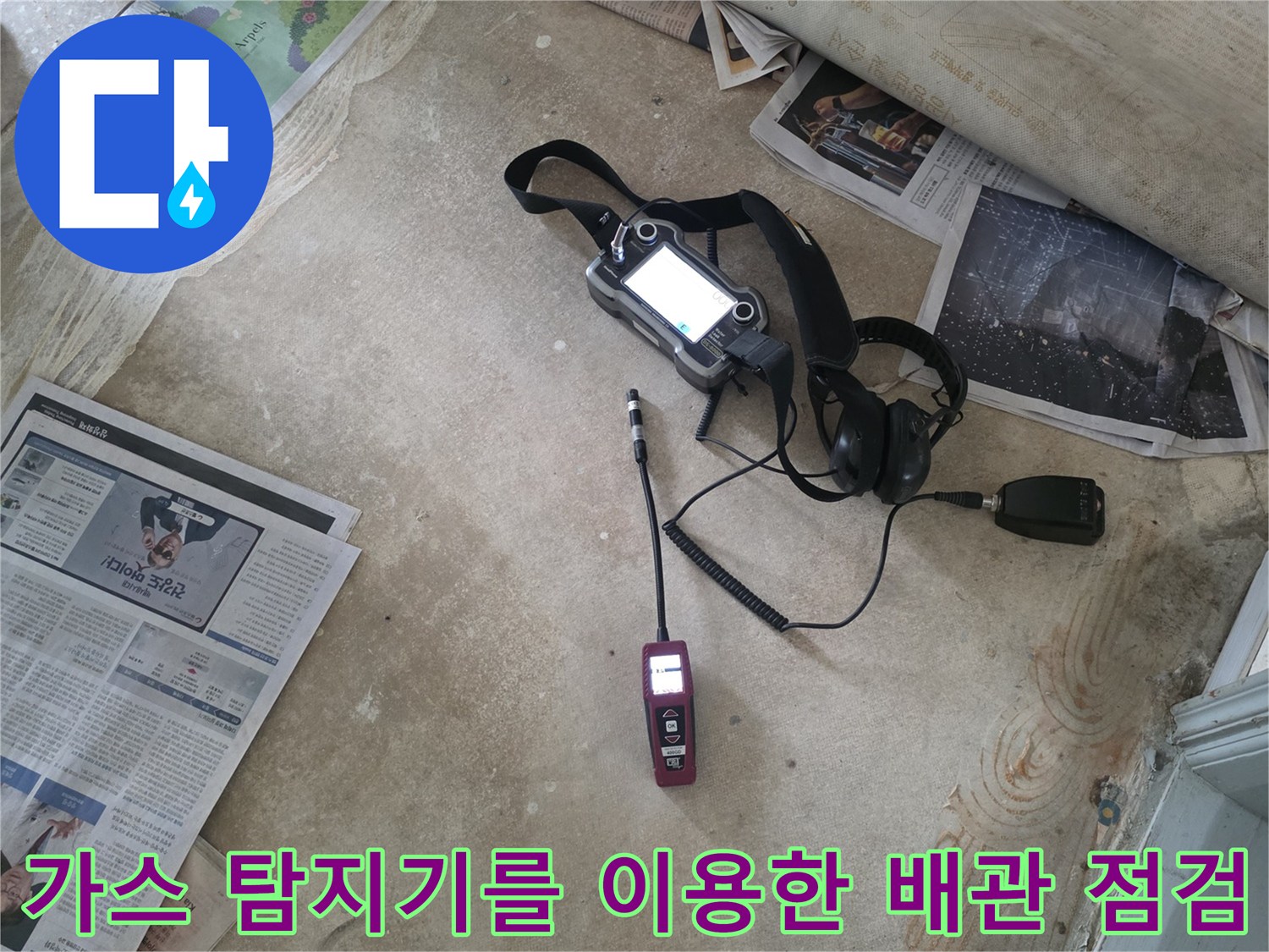 배관의-미세한-가스-유출을-포착하기-위한-현장-탐지-작업