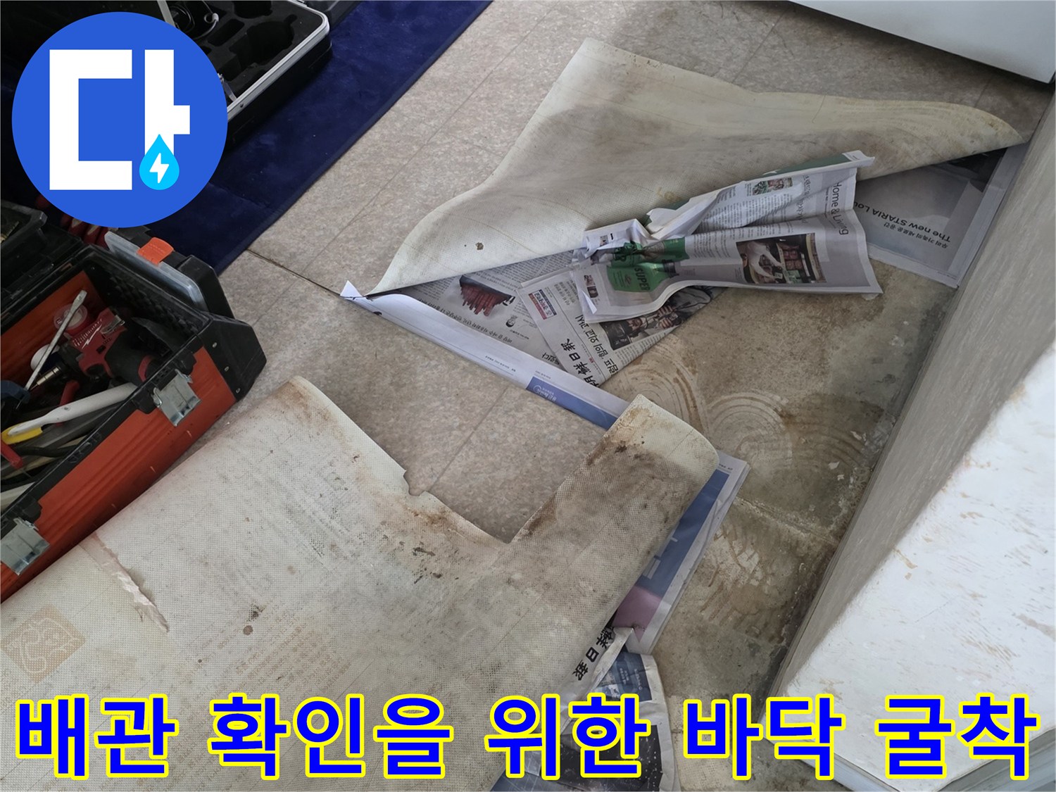 보일러실 내부 배관 상태를 확인하기 위해 파헤쳐진 바닥 현장