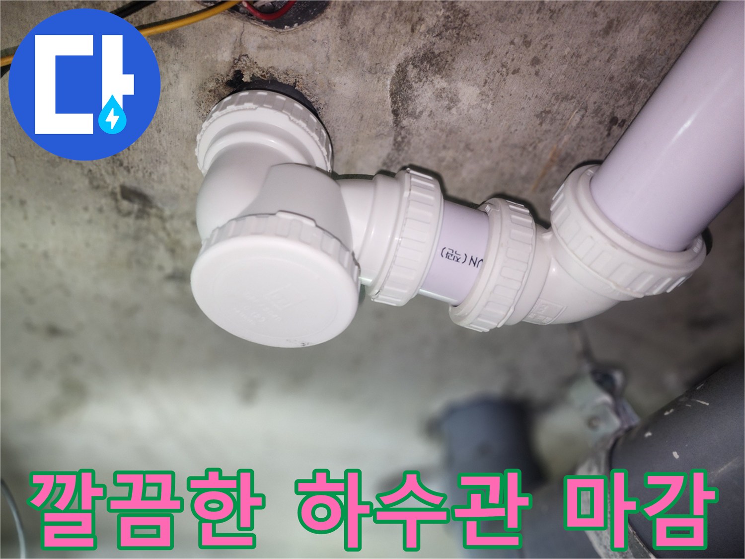 새로운-부속으로-완성된-하수-배관