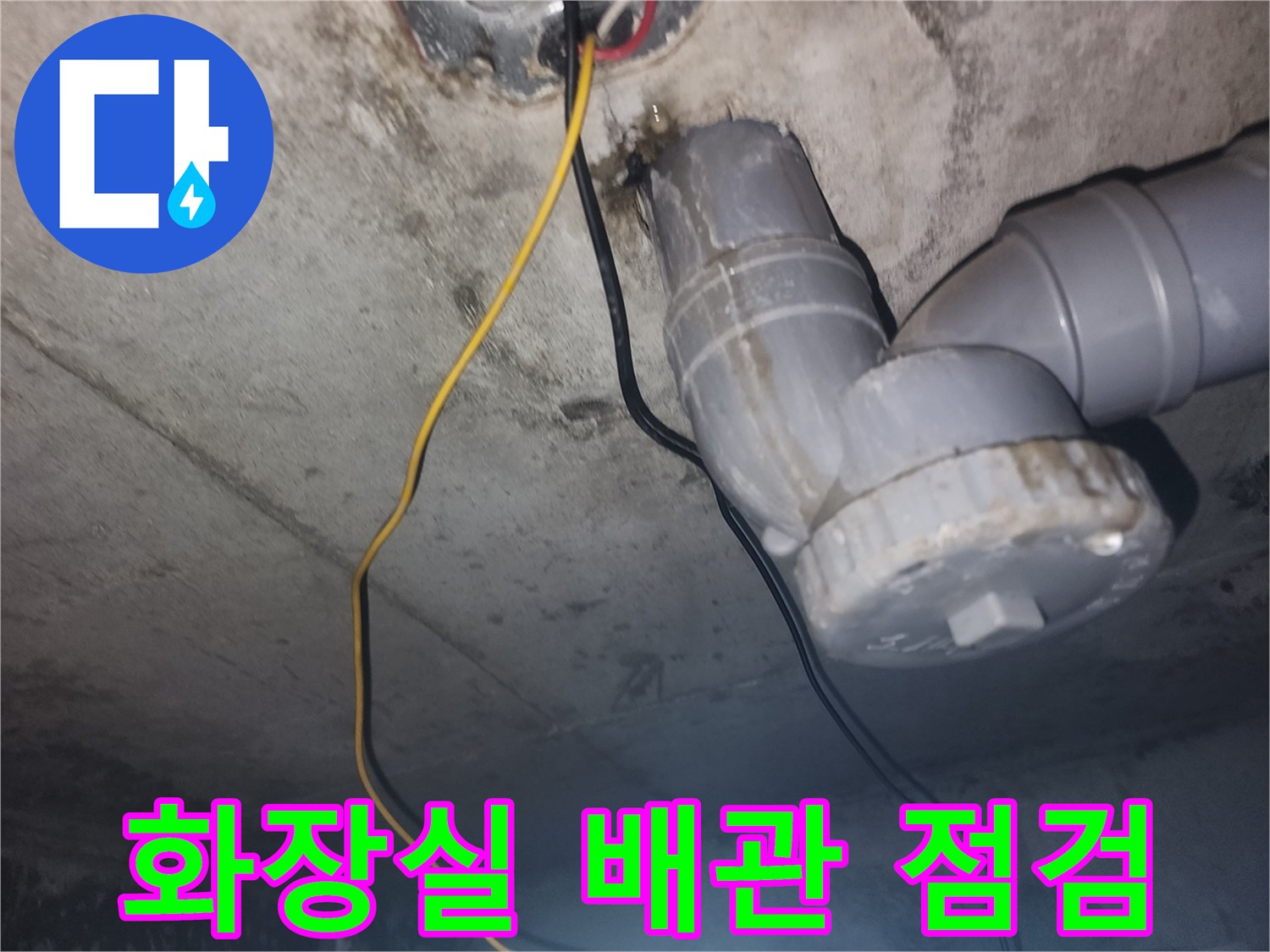 아파트 화장실 천장에 설치된 하수 배관과 전기 배선 상태