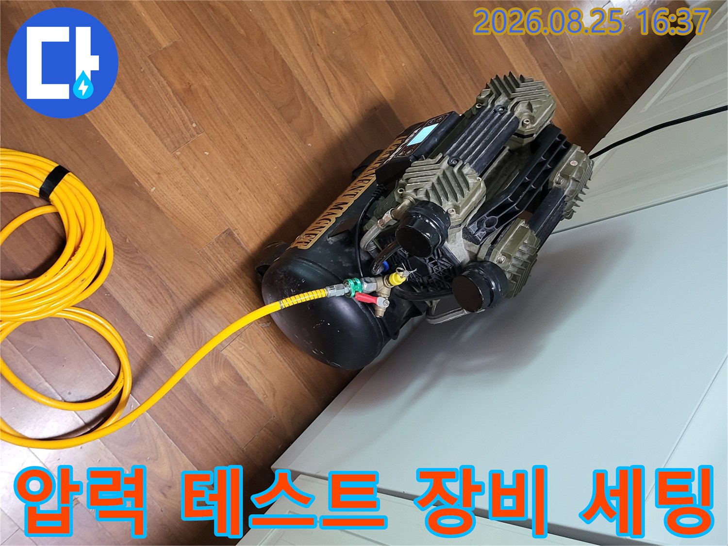 배관의-누수여부를-판단하기-위한-공압-테스트-중