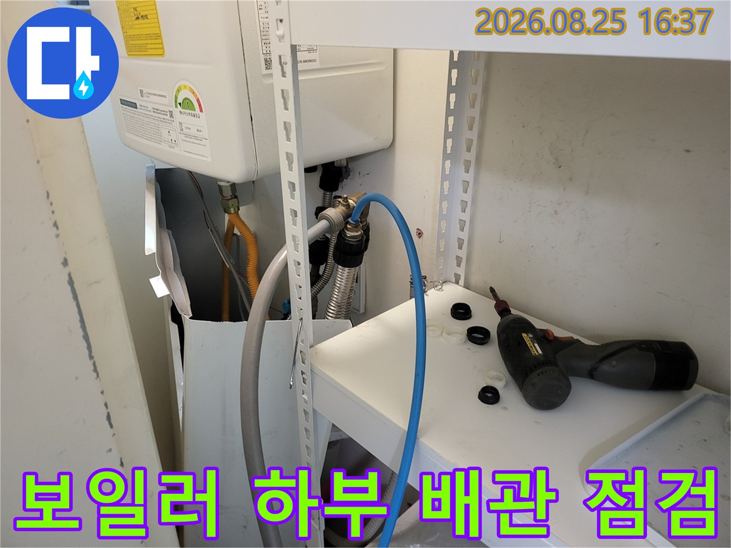보일러 하단 연결 부위와 측정 장비가 설치된 모습