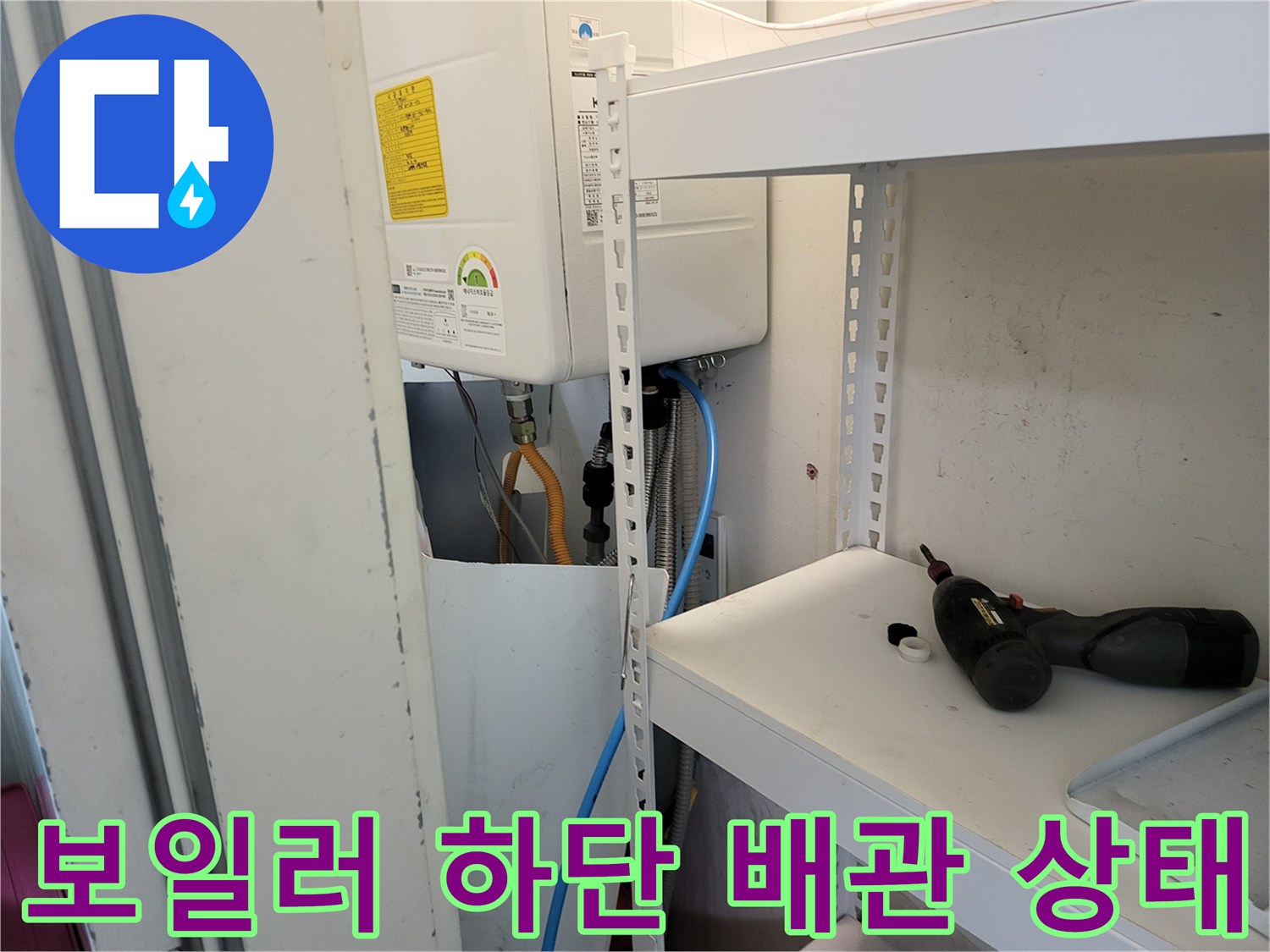 보일러-하부-연결-호스-점검-현장