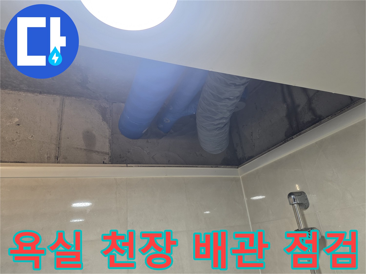 점검구 내부의 파란색 보온재 배관과 하얀색 하수관 상세 모습