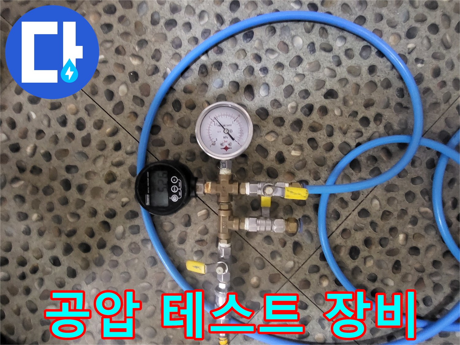 디지털 압력계를 활용한-배관 기밀성 확인 작업