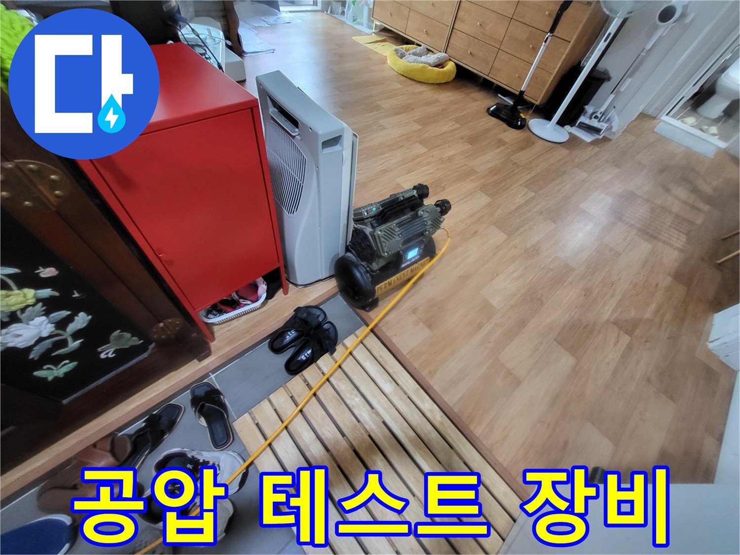 중산동 현장에 준비된-공압 테스트용 에어 컴프레셔와 연결 호스