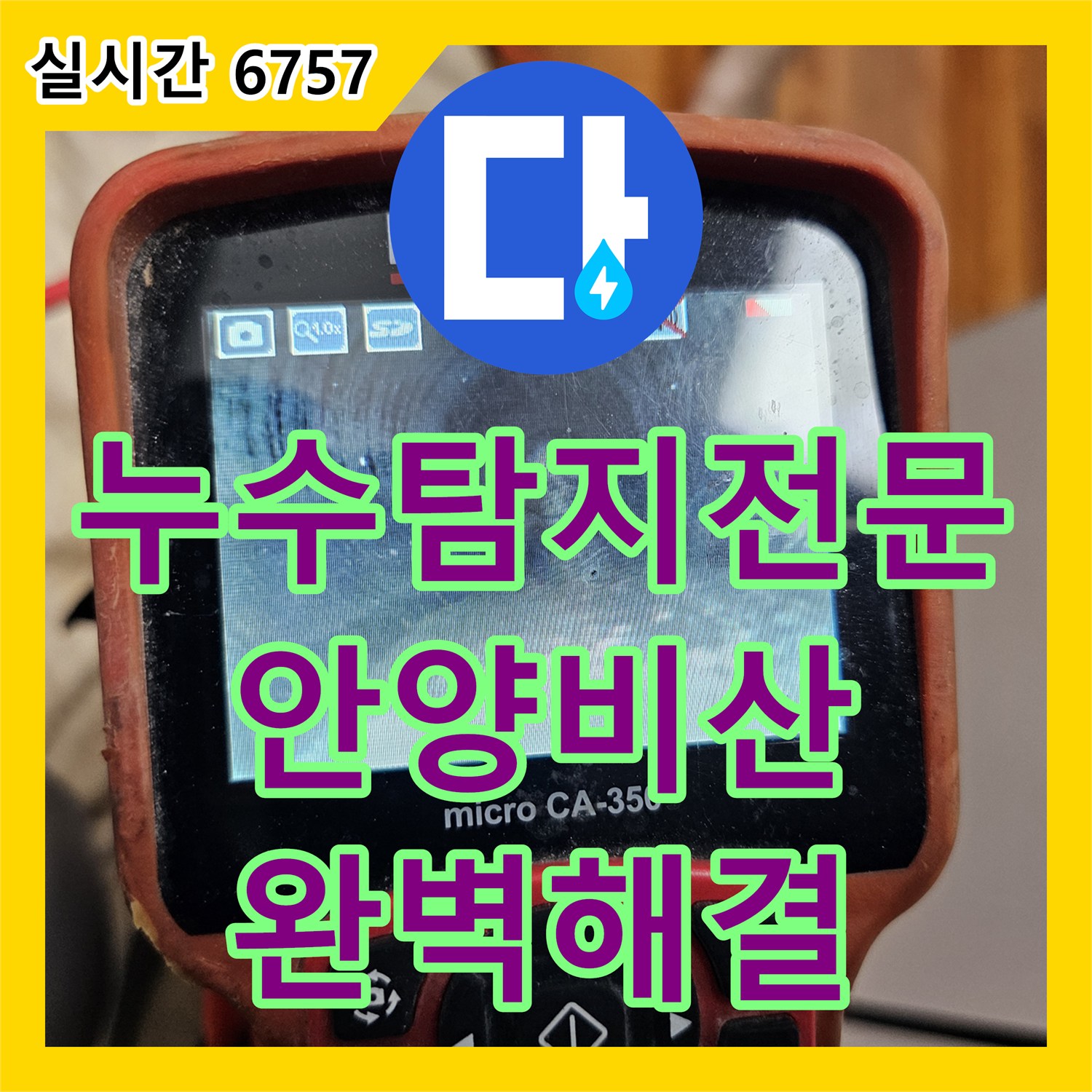 누수탐지전문 싱크대 하단 배관 누수로 인한 바닥 마루 습기 문제를 해결한 현장 경기 안양시 동안구 비산동