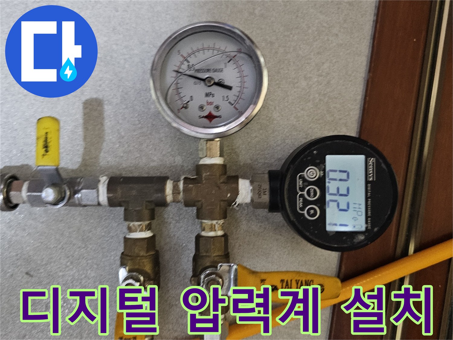 배관 연결 부위에 장착된 디지털 압력 측정 장비입니다.