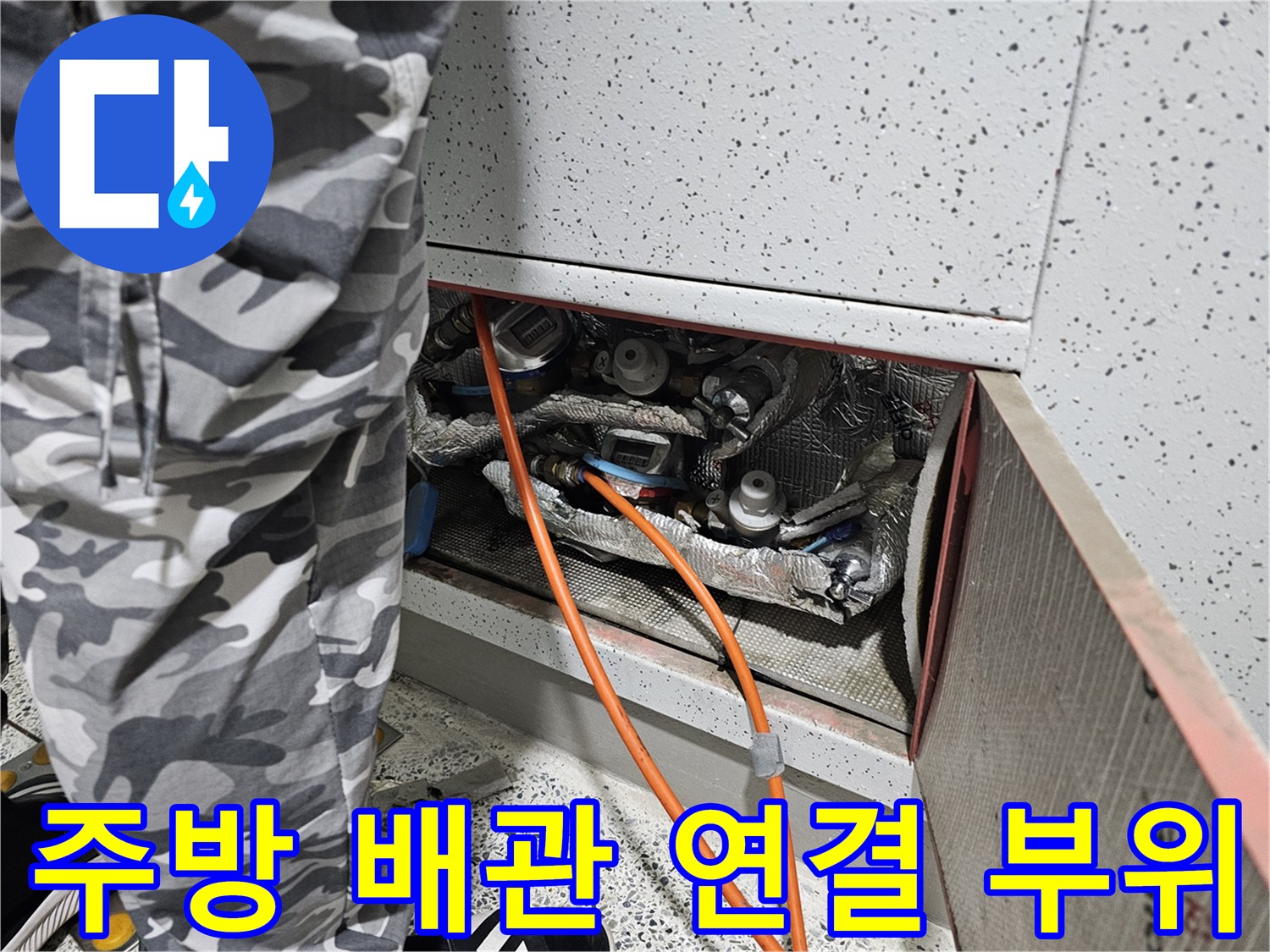 보온재로-감싸진-싱크대-하단-배관-연결-상태