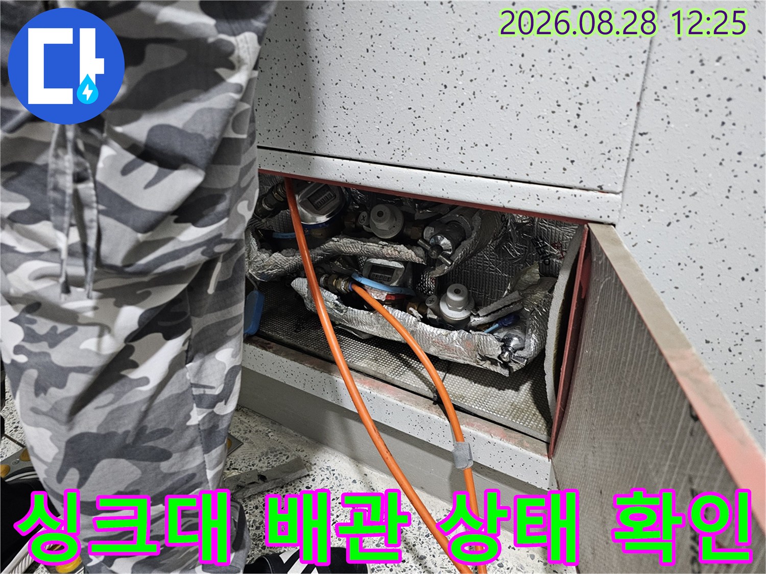복잡하게 얽힌-싱크대 하부 배관과 점검용 장비 모습