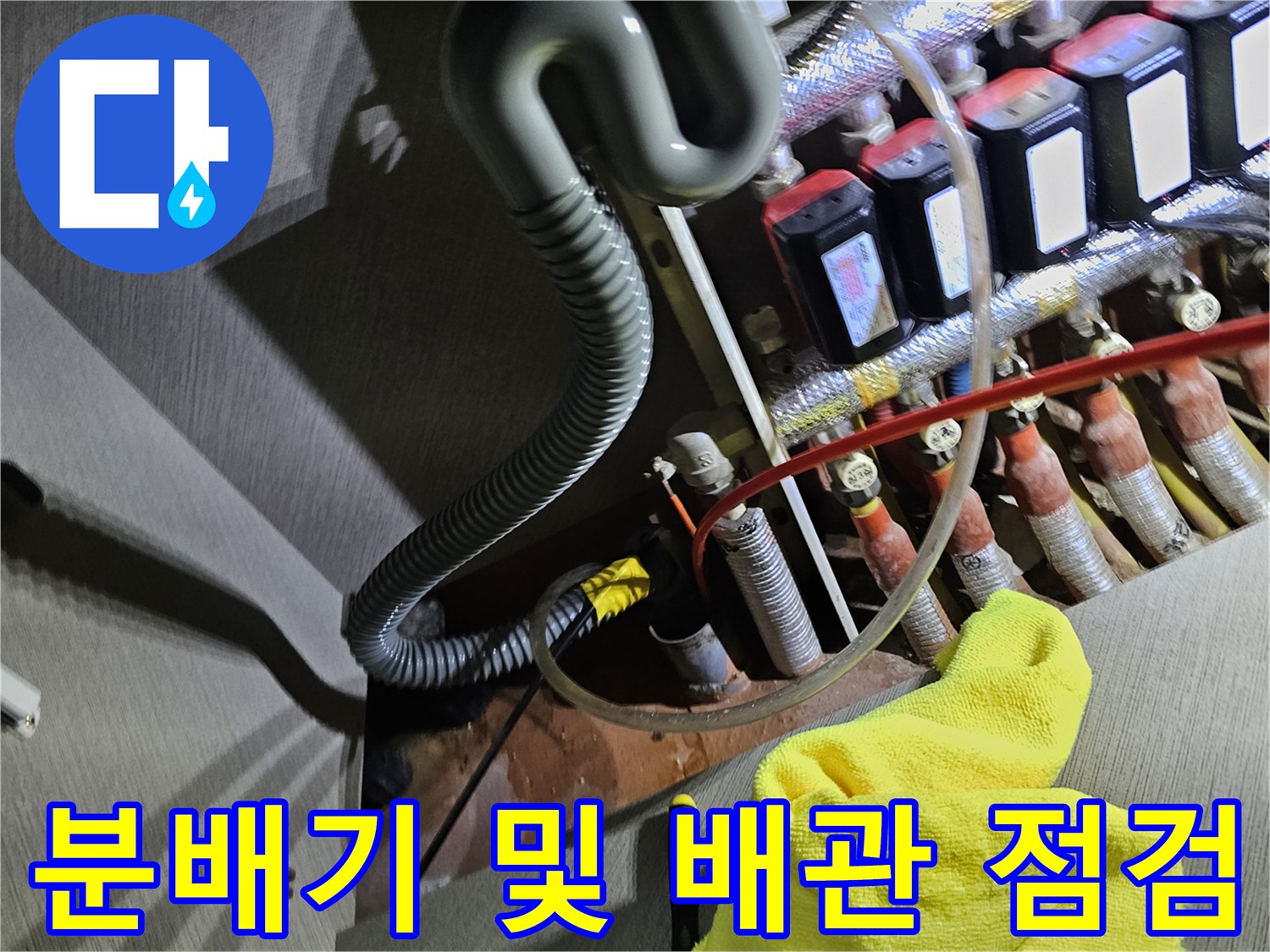 싱크대 아래 분배기에 연결된 다양한 배관들의 결합 상태를 근접 촬영한 모습입니다.