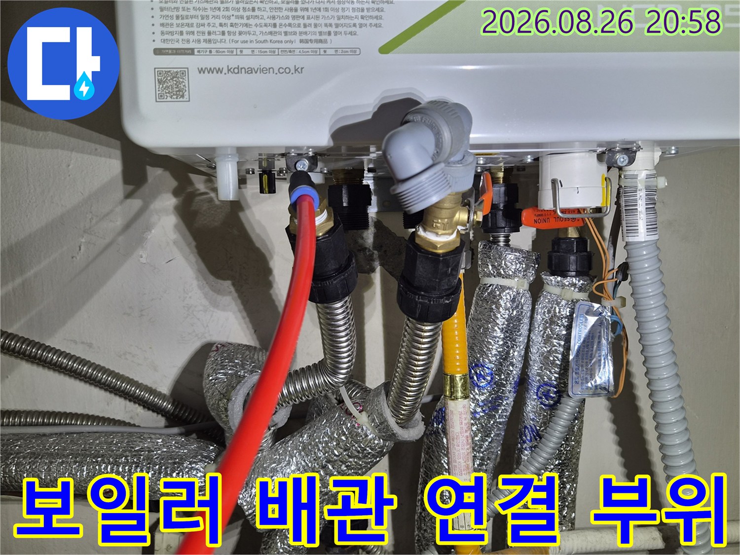 구로구 오류동 보일러 하단 배관의 연결 상태를 확인하는 모습입니다.