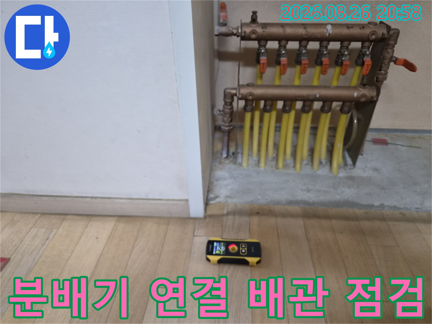 보일러 분배기에 연결된 여러 개의 노란색 배관과 탐지 장비가 놓여 있습니다.