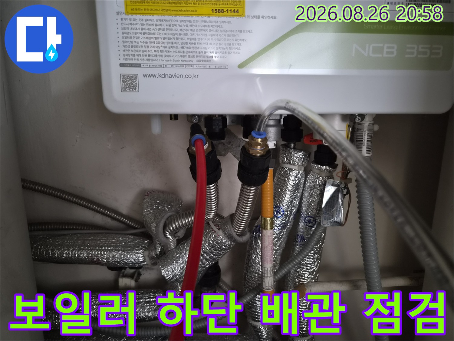 은색 보온재로 감싸진 보일러 하부의 배관 연결 부위 상세 사진입니다