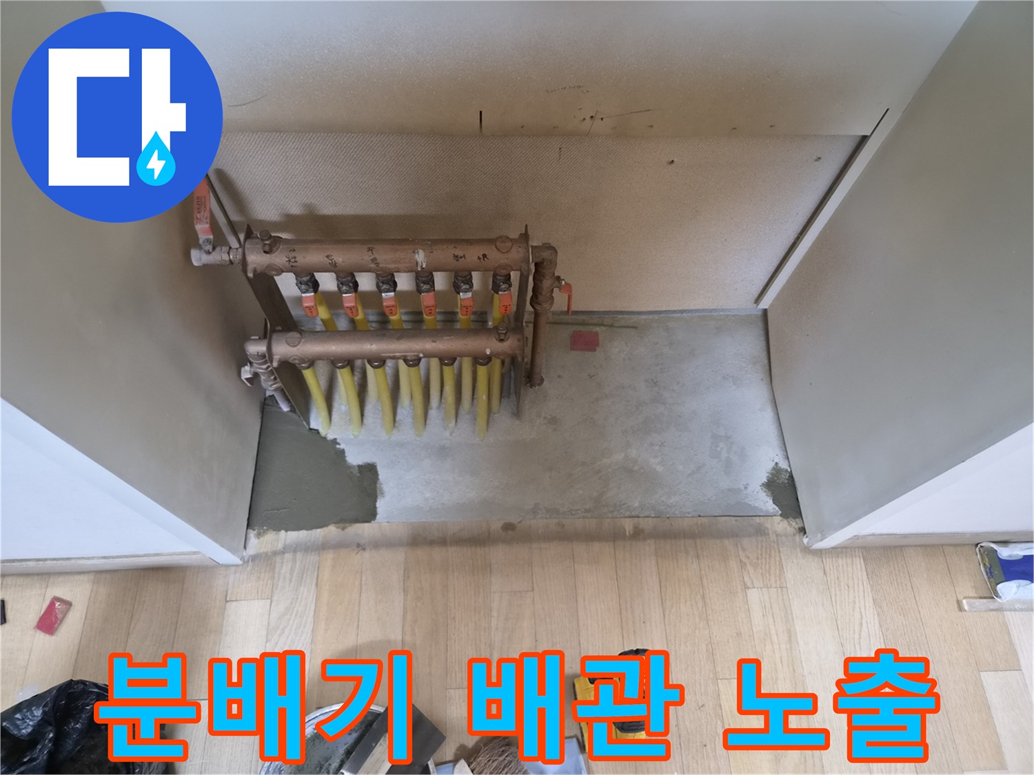 작업 부위로 드러난 보일러 분배기 및 연결 배관