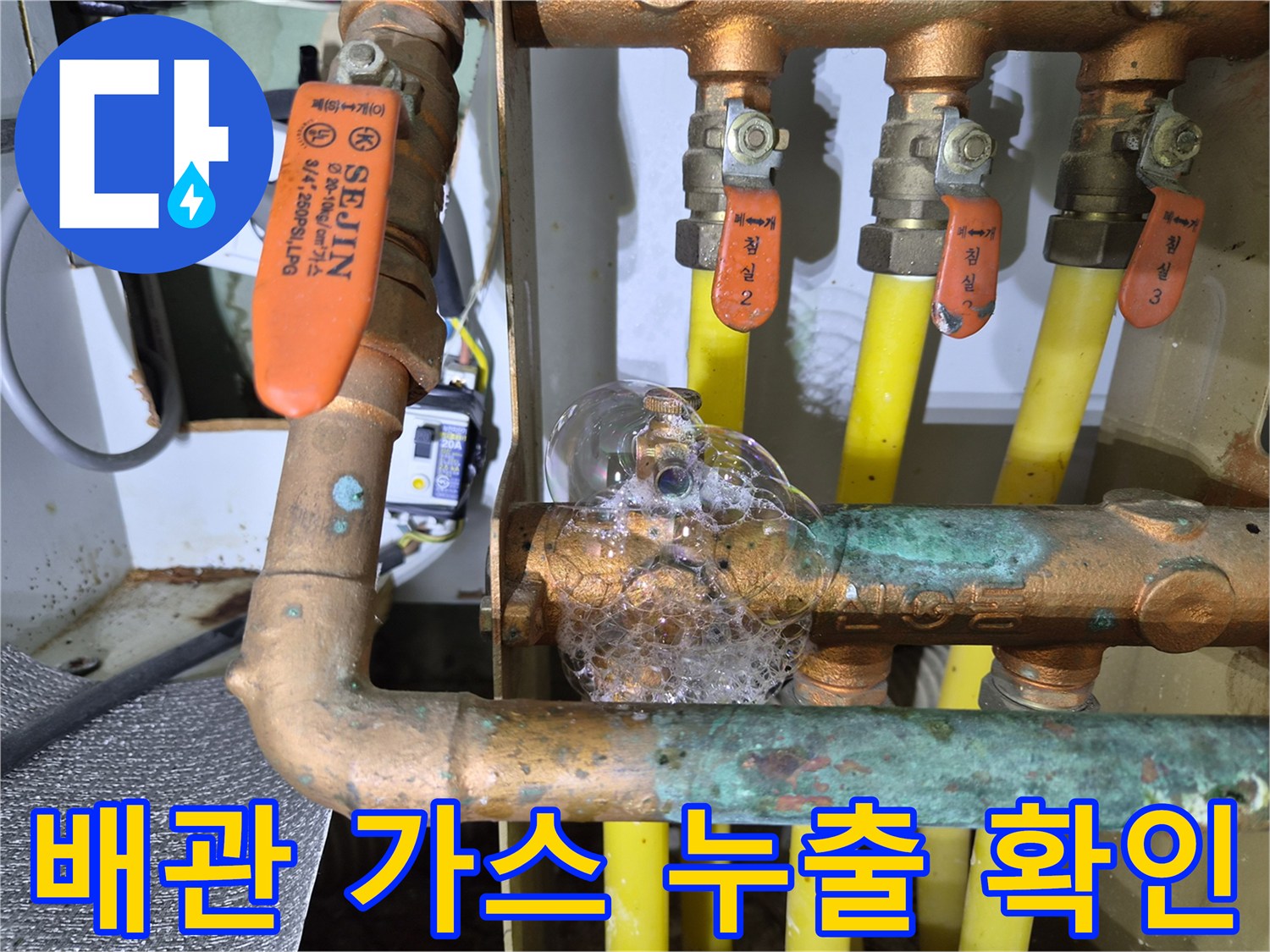 황동 배관 부위 - 비눗방울로 확인된 미세한 공기 누설 상태