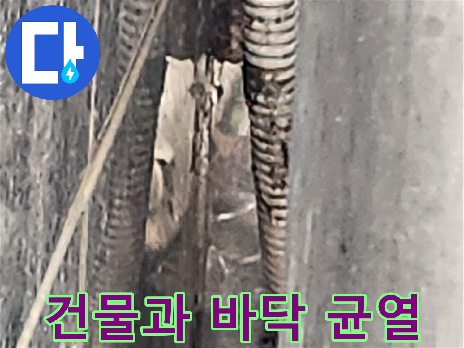 배관수가-유입되는-외벽-틈새-확인