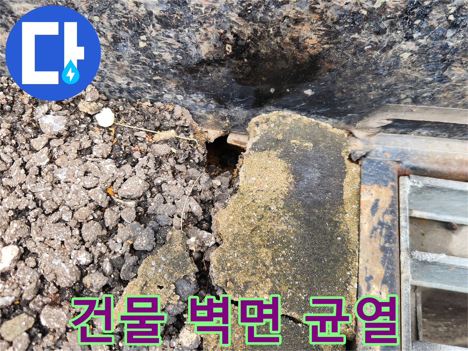 아스팔트-바닥과-벽체-사이의-벌어진-틈