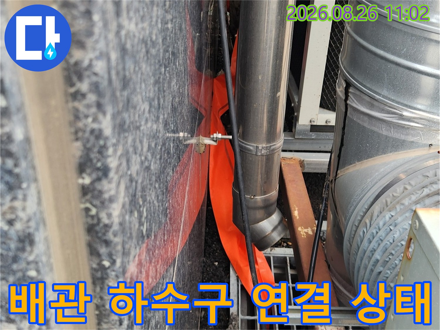 틈새로-물이-새지-않도록-하수구와-배관을-연결한-모습