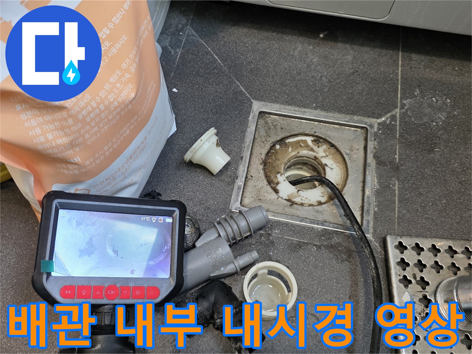 내시경 장비로 포착한 배관 주변의 습윤된 환경
