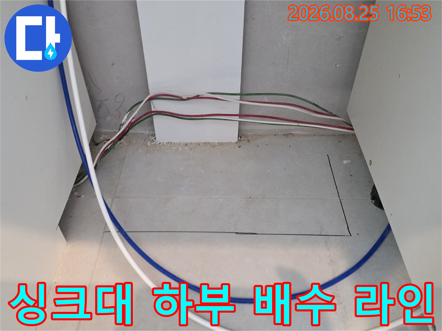 싱크대 아래 공간-복잡하게 연결된 배수 호스들