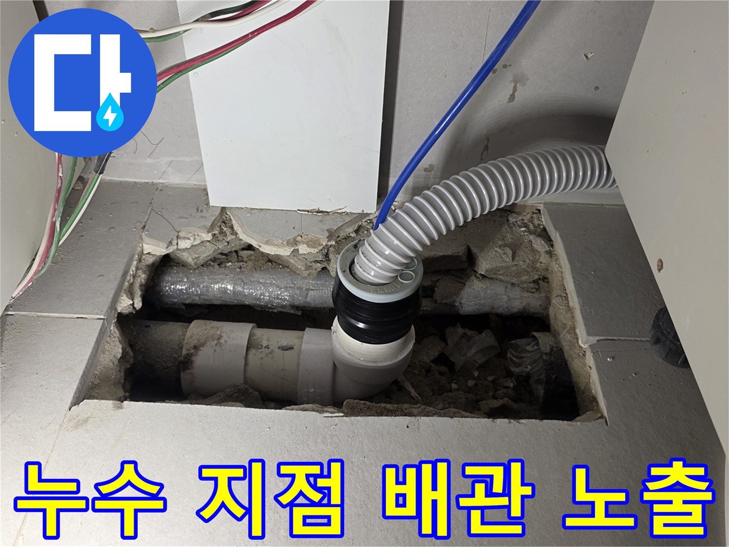 싱크대 아래쪽 굴착된 공간에 보이는 하수 배관 연결 구조