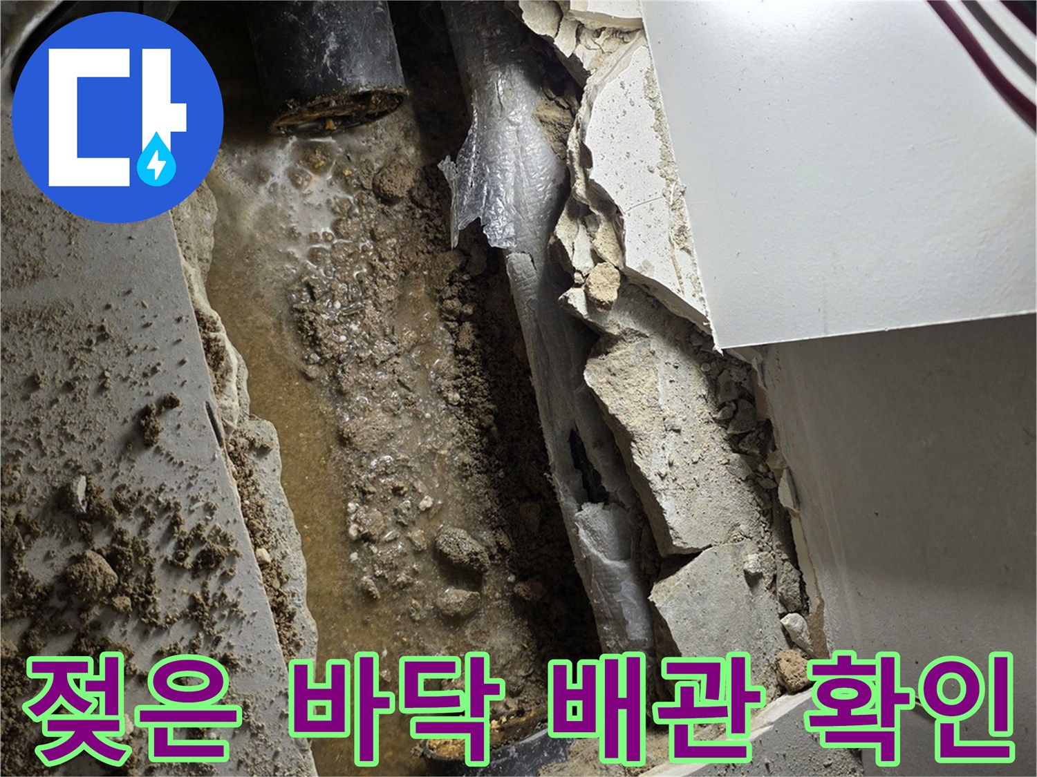 싱크대-하부-바닥-물고임-및-배관-상태-확인