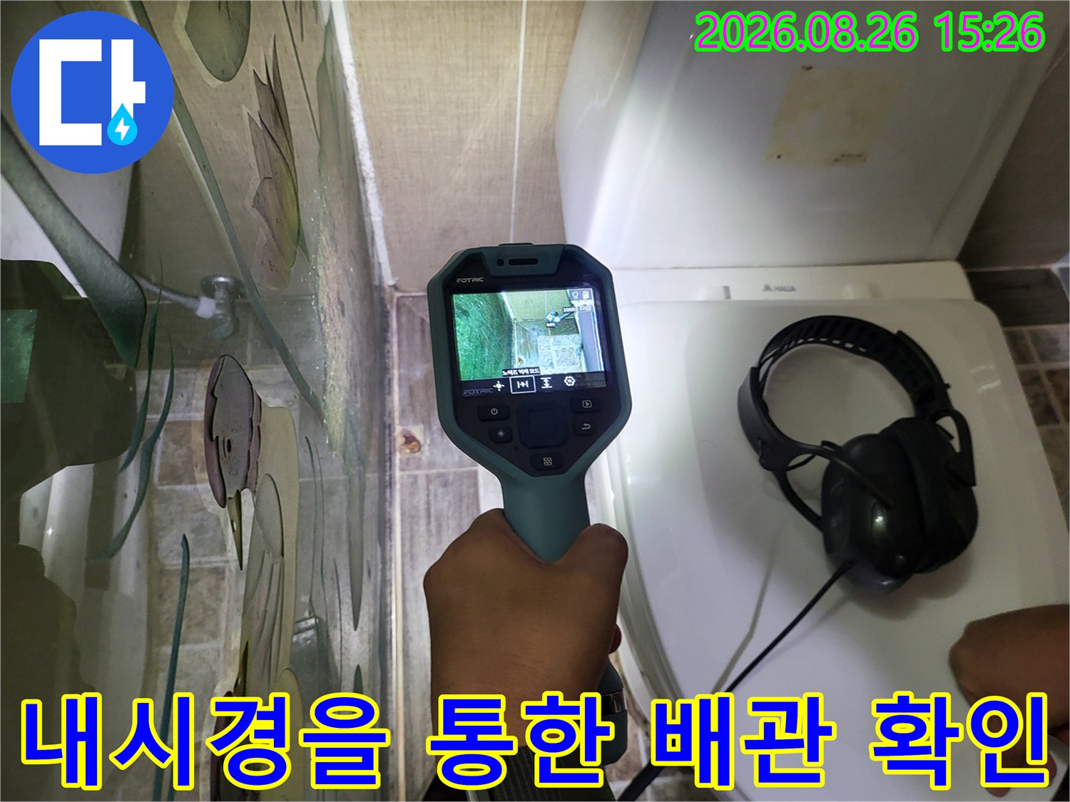 변기 뒤쪽 배관 구조를-내시경 카메라로-정밀하게 촬영합니다
