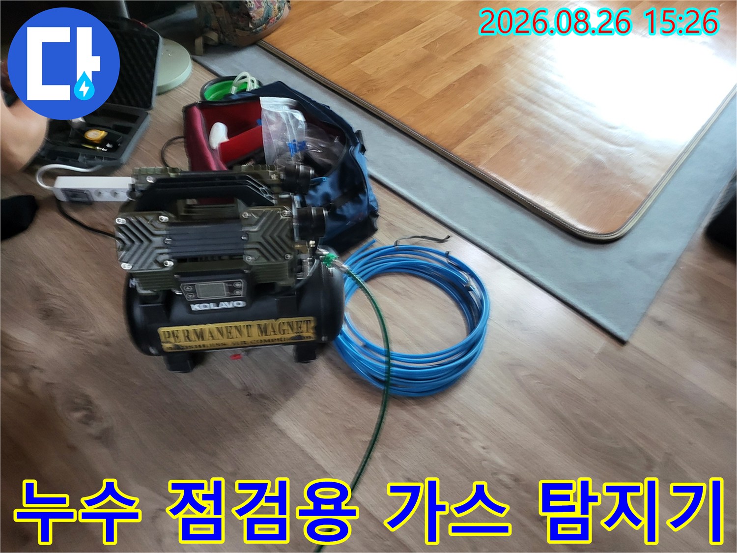 정밀한 누수 위치 추적을 위해 준비된 전문 탐지 장비 세트