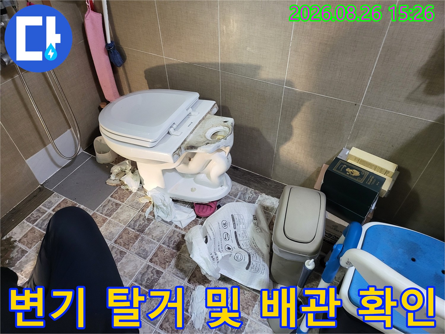 화장실 변기 하부 오수관의 누수 여부를 점검하는 모습