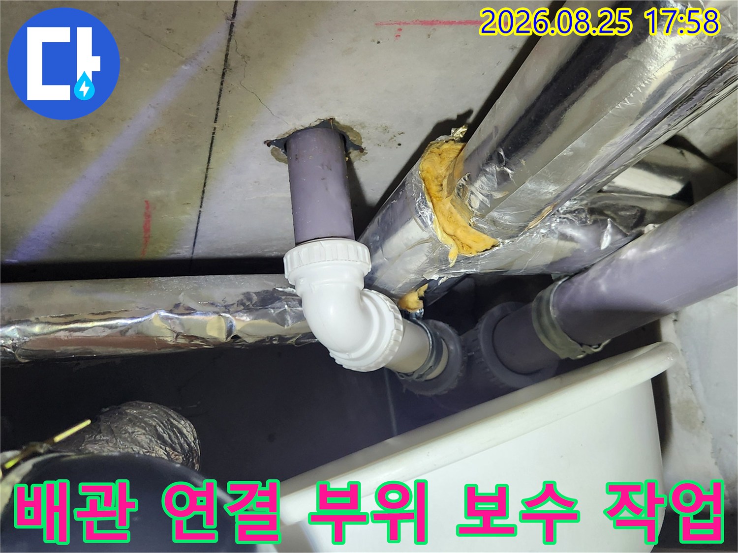 천장 내부 오수관의 연결 부속을 새것으로 교체한 사진