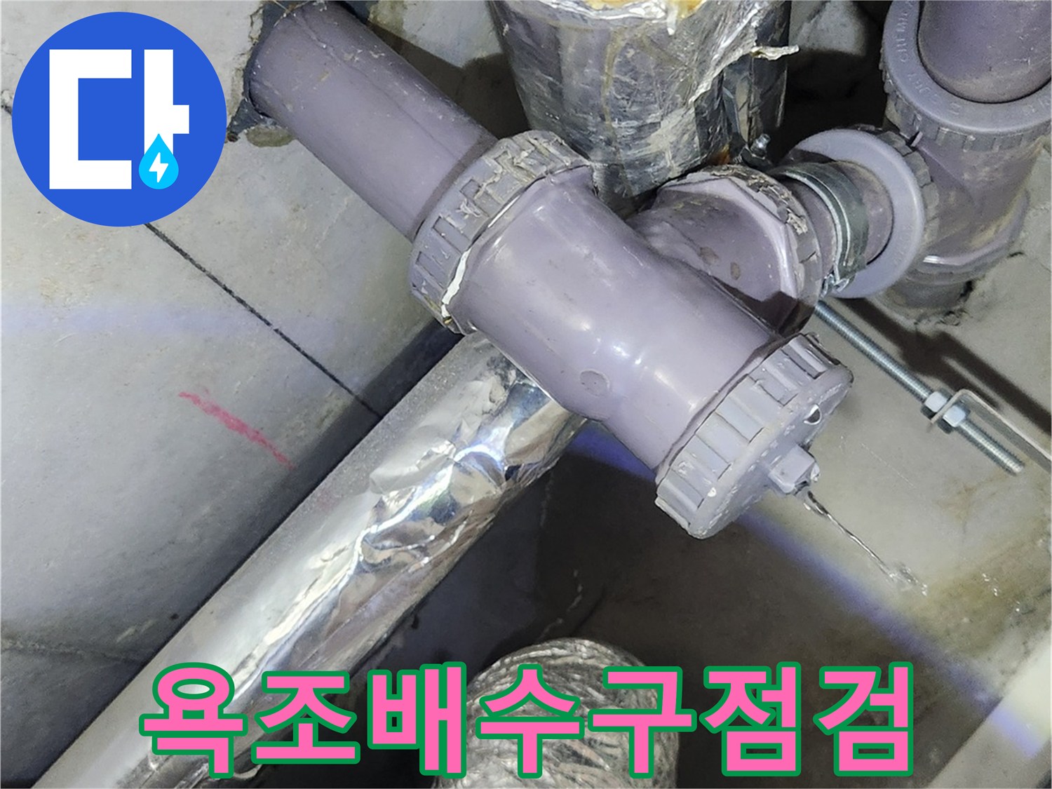 하수-배관-연결-부속-누수-지점-포착