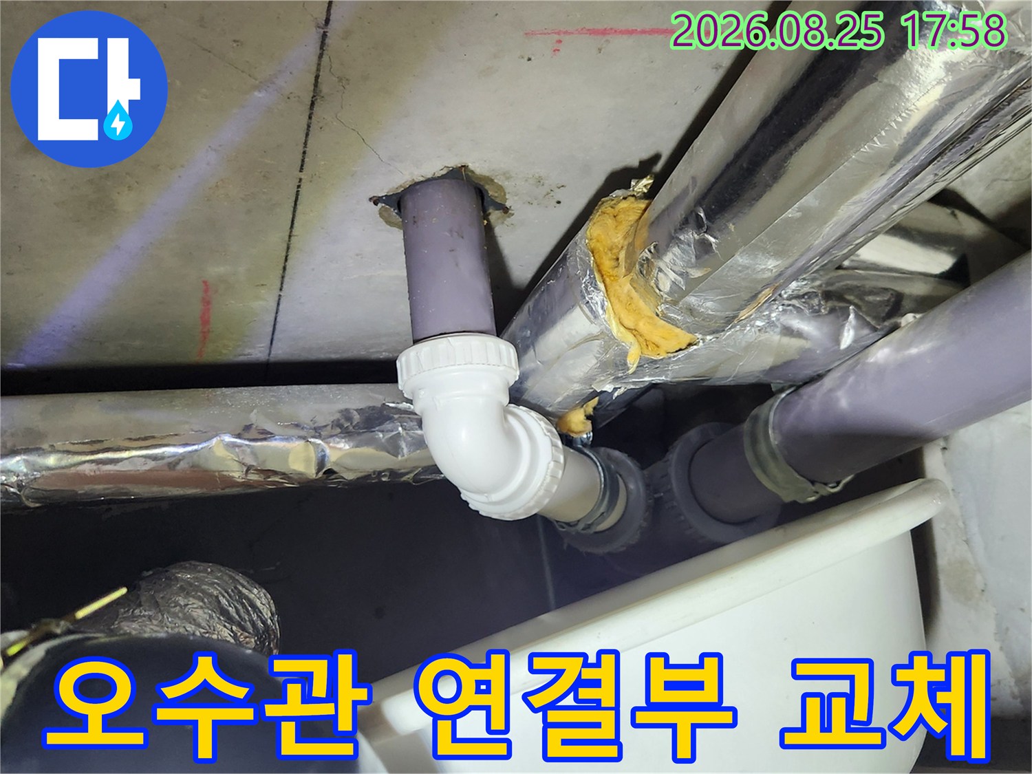 흰색 엘보 부속으로 - 새로 교체된 오수 배관