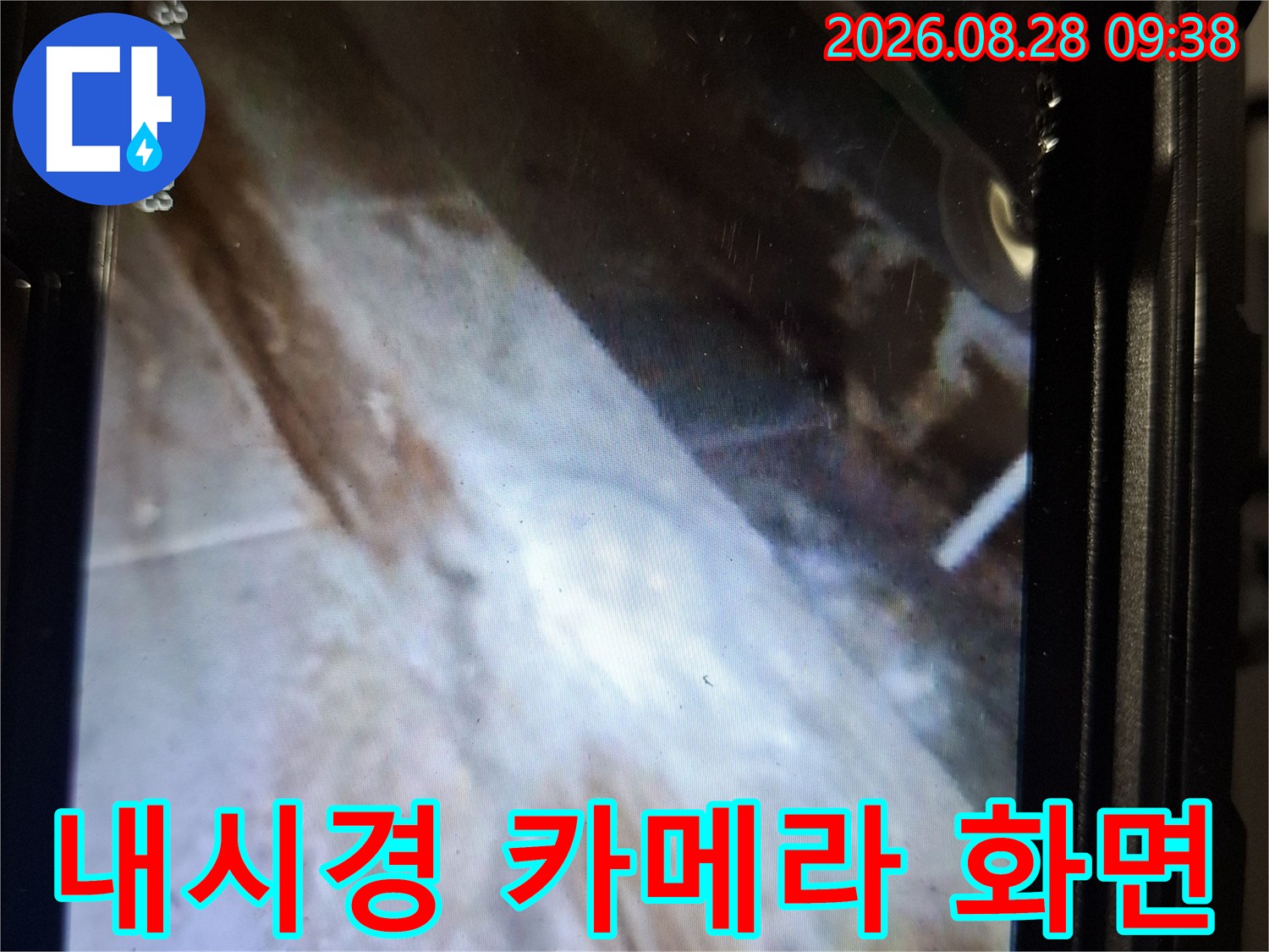 배관 내부의 습기와 틈새를 보여주는-내시경 영상