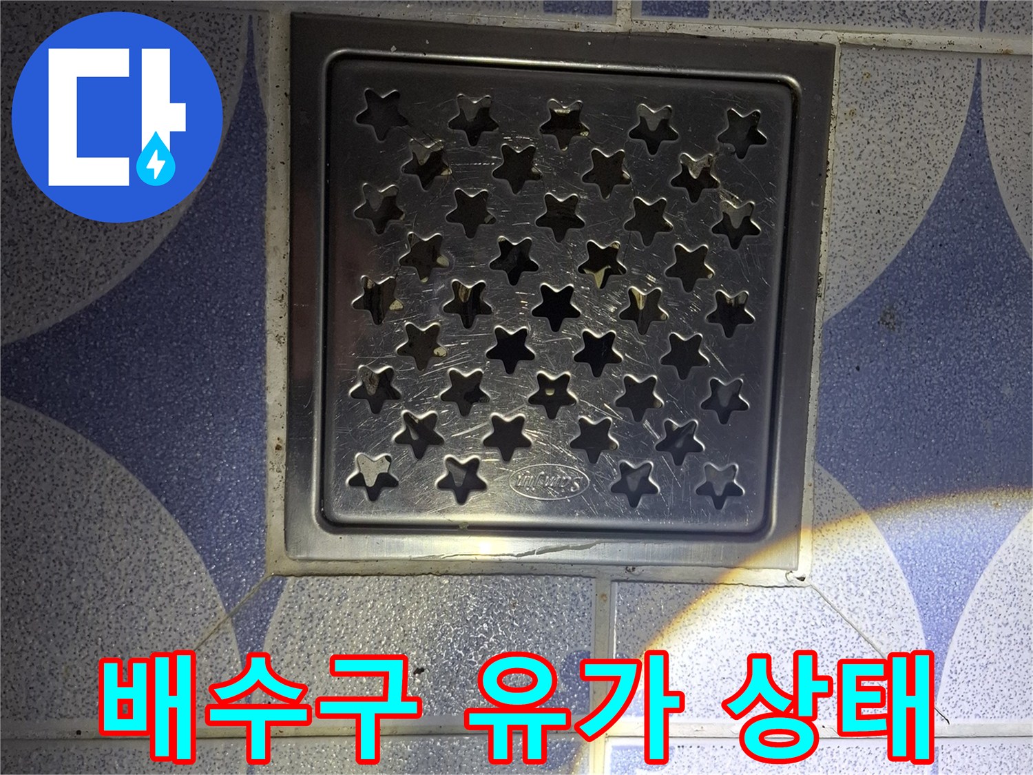 스테인리스 재질의 화장실 배수구 유가 근접 촬영