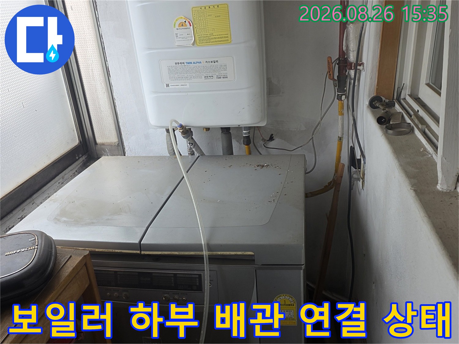 보일러 아래쪽의 다양한 배관들이 연결된 모습입니다.