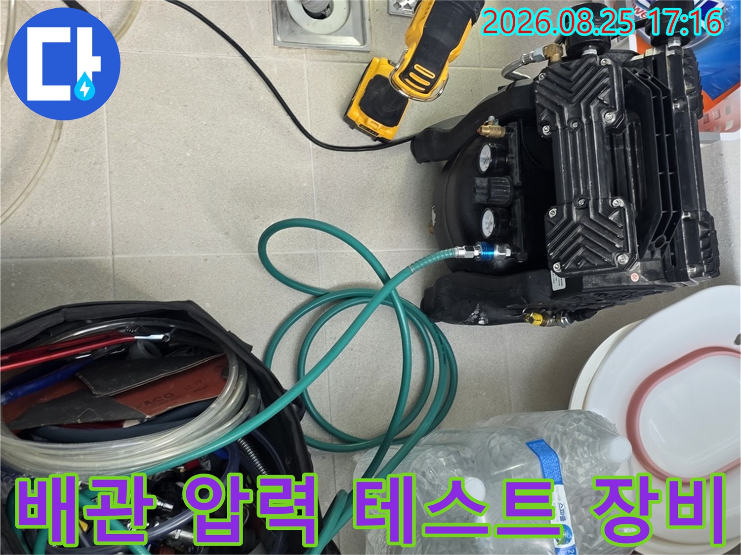 광명 하안동 현장에서 사용 중인 배관 압력 점검용 콤프레샤와 연결 호스