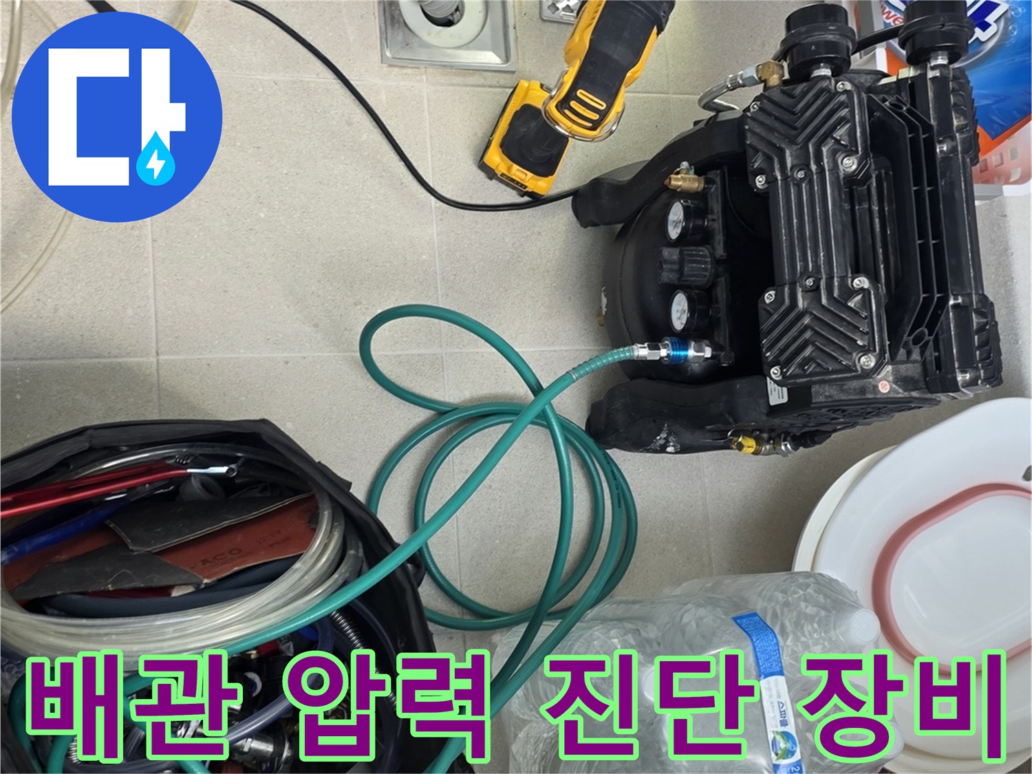 수도 배관의 기밀성을 테스트하는 공압 펌프 세트