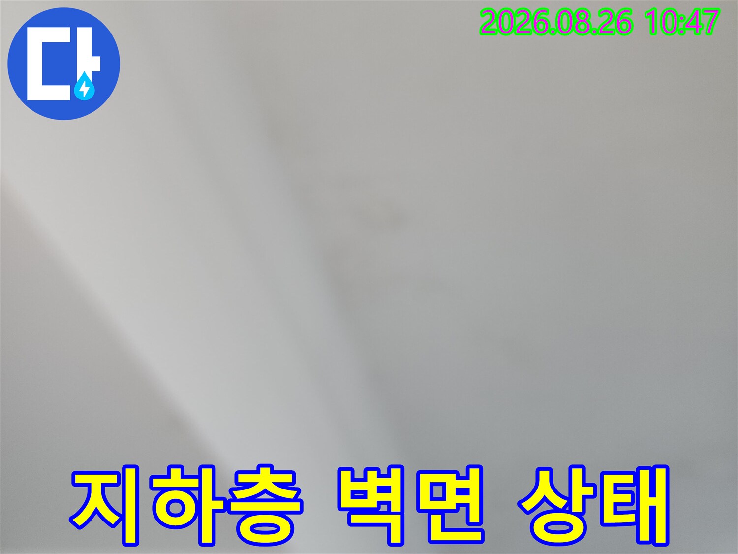 강북구 수유동-상가 지하 천장의 미세한 변색 부위 확인