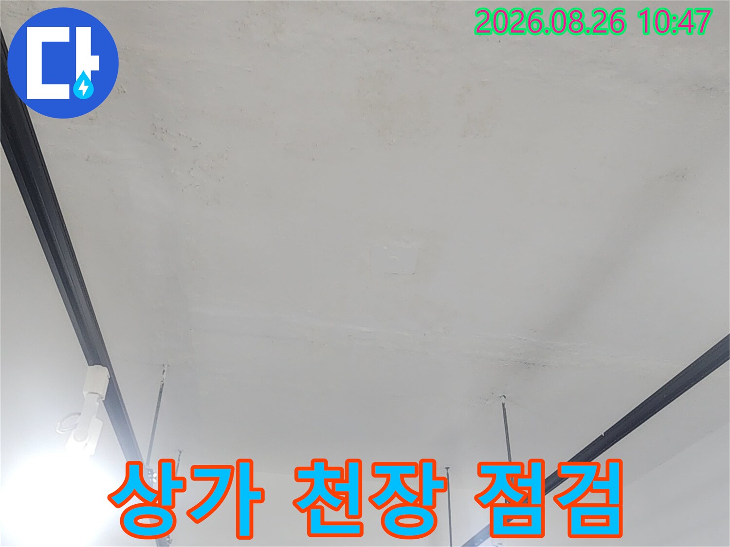 누수가 의심되는 상가 지하층 천장의 배관 주변을 정밀하게 촬영한 사진입니다.