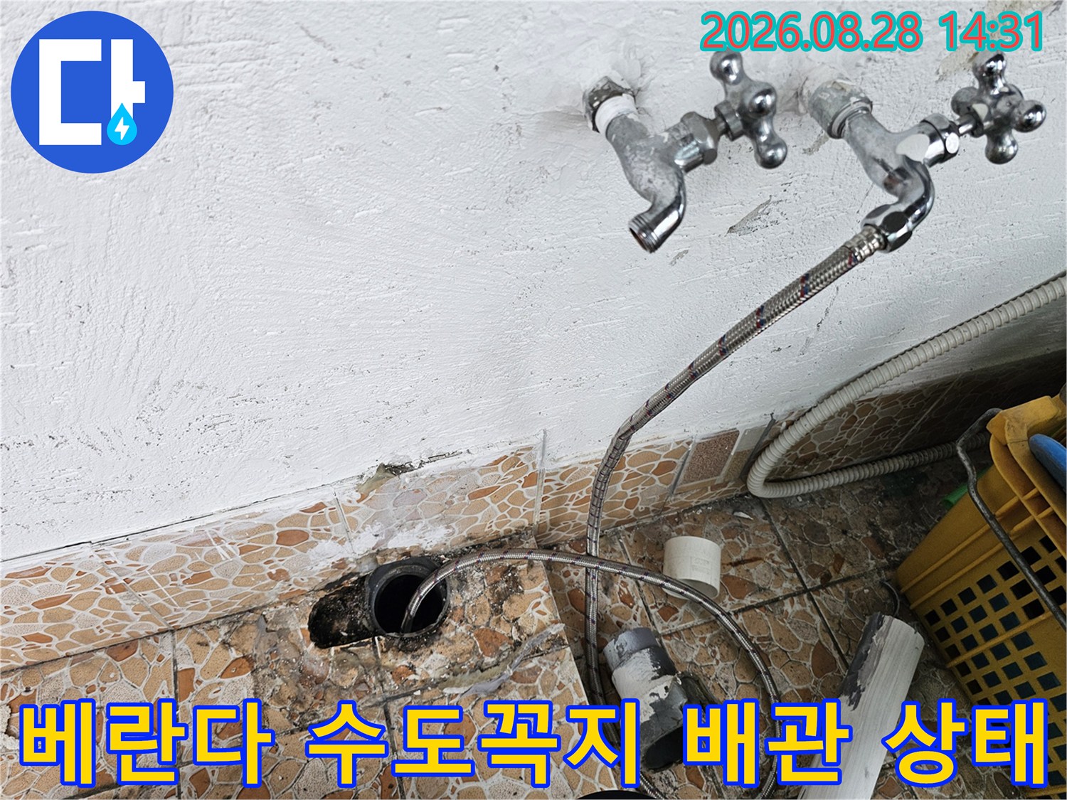 강북구 수유동 빌라-베란다 벽면 수도꼭지와 배관 연결 부위 점검 모습