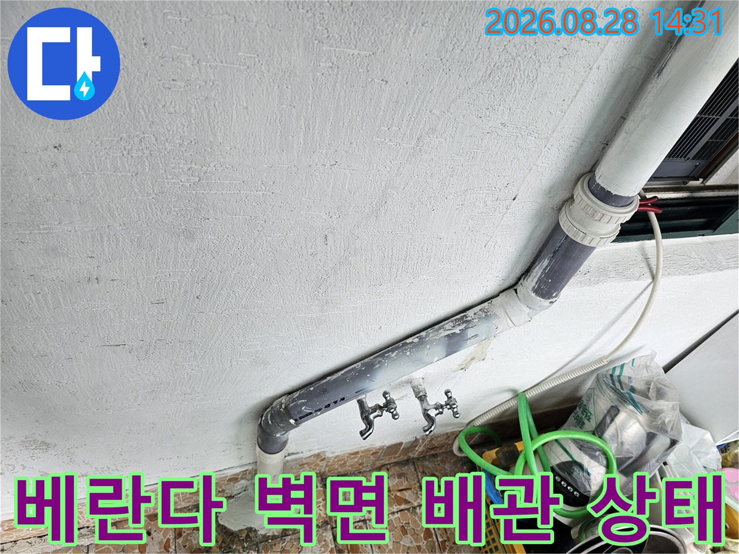 강북구 수유동 빌라 베란다의 꺾인 배관과 수도꼭지 근접 촬영