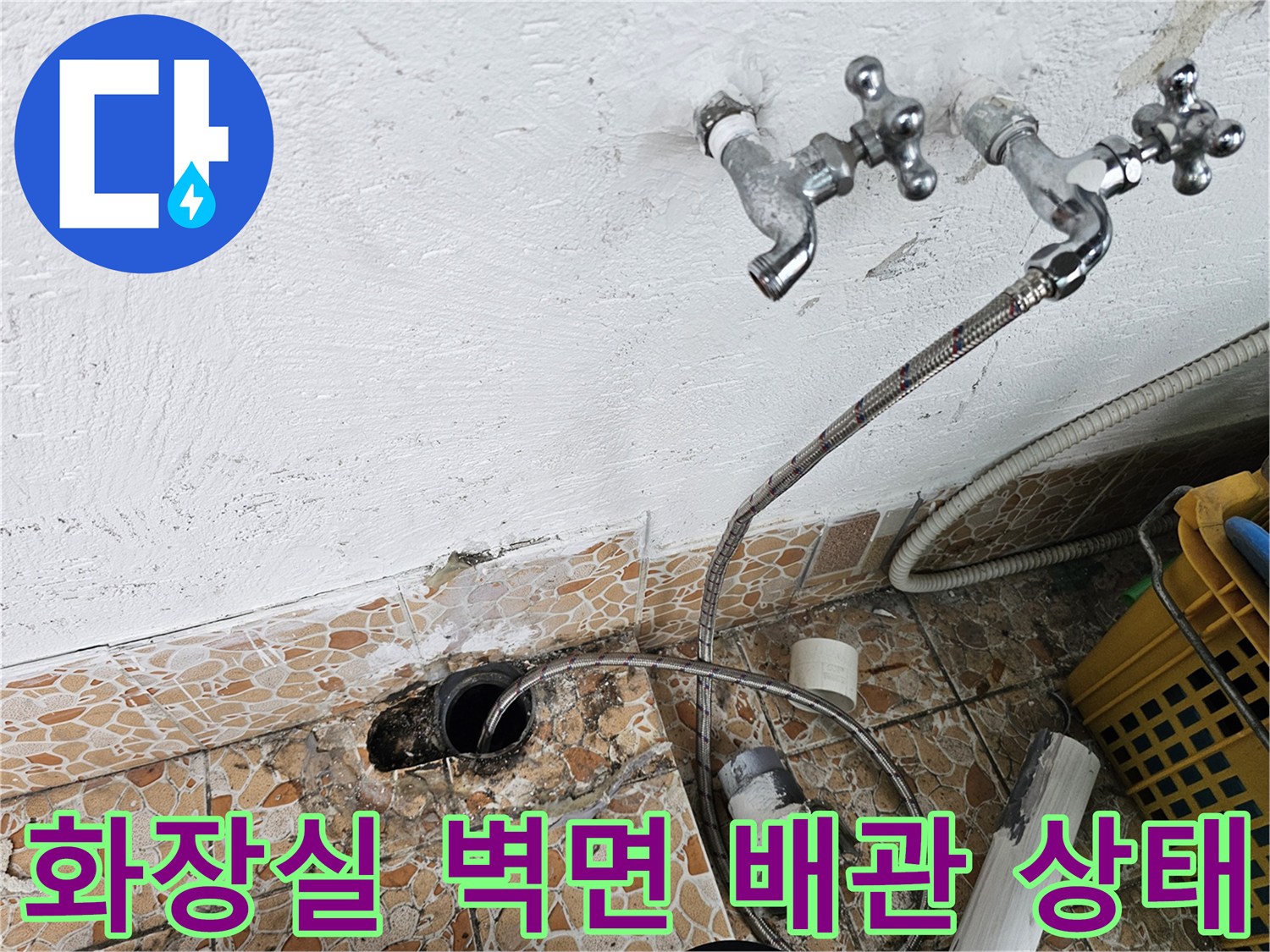강북구-수유동-빌라-화장실-배관-노출-부위